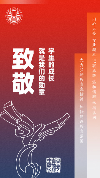 表彰！六合彩开奖结果
教师书写潜心育人新答...