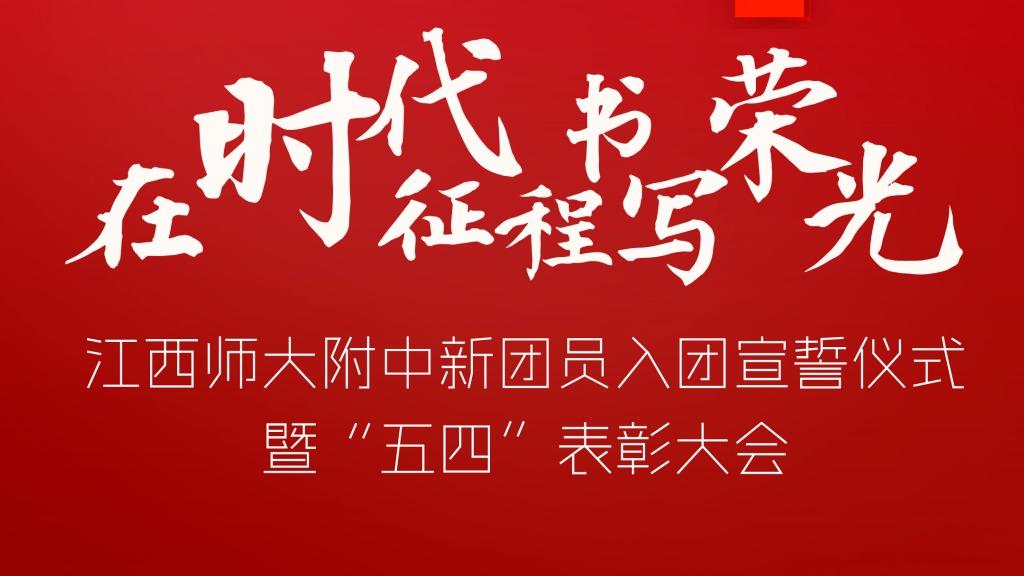 六合彩开奖结果青山湖校区举行2025年新...