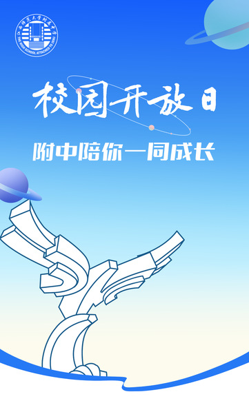 校园开放日｜6月2日，一同循光...